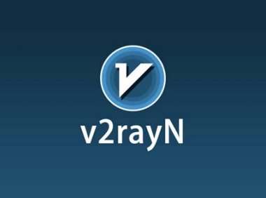 v2rayN代理软件Windows版下载配置教程（2025年最新版）